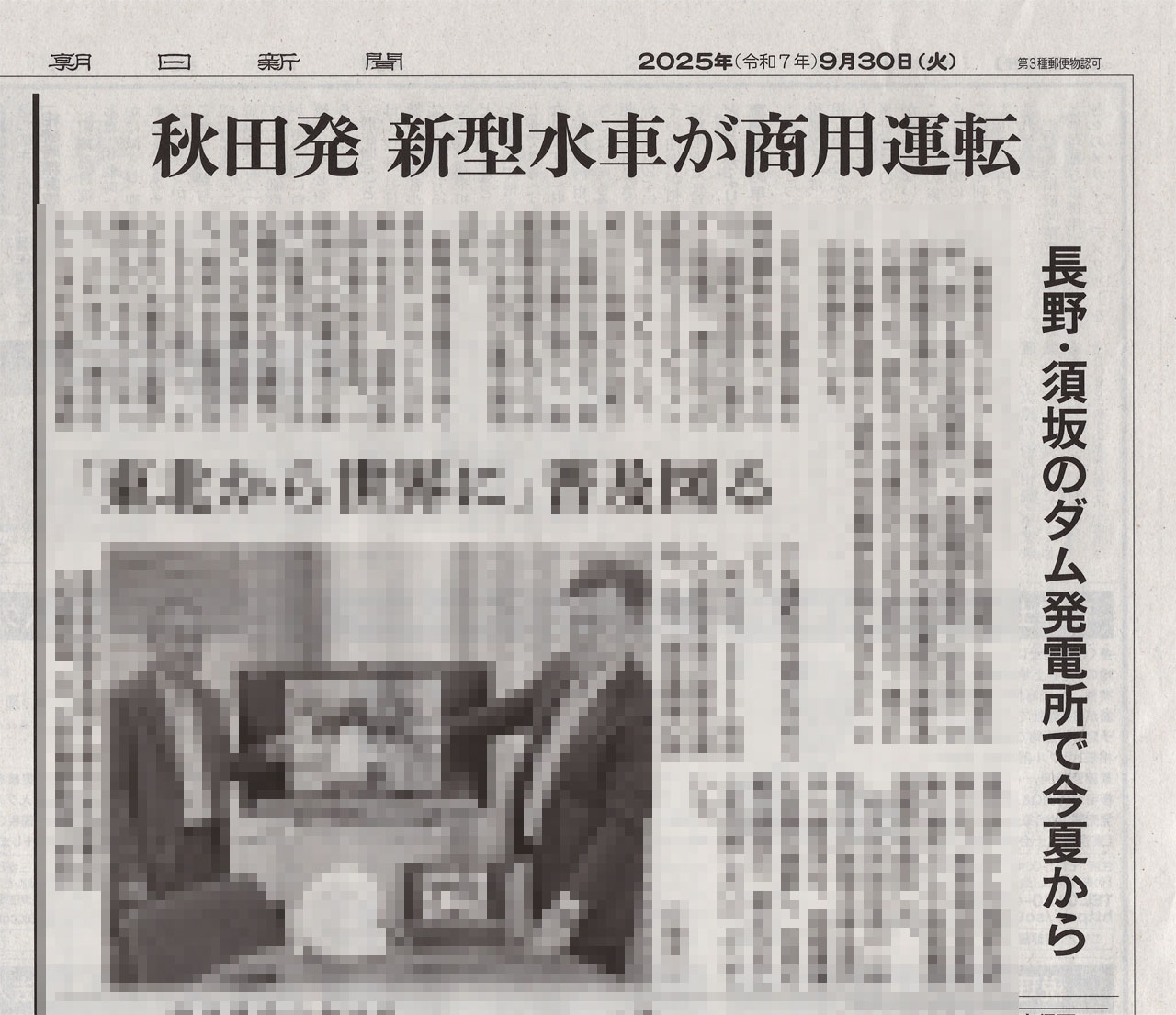 朝日新聞
